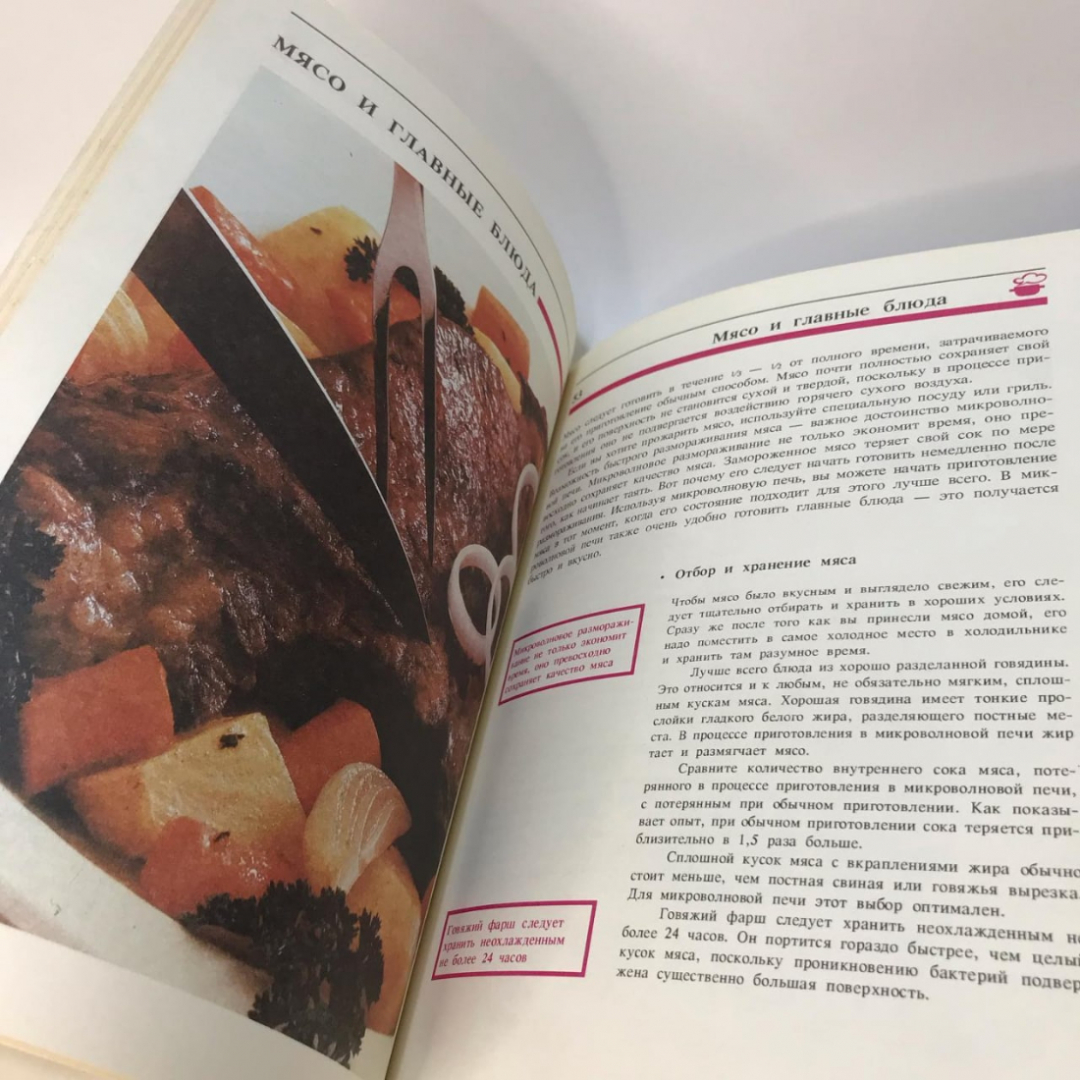 Книга «Приготовление пиши в микроволновой печи», 1992г. Картинка 8